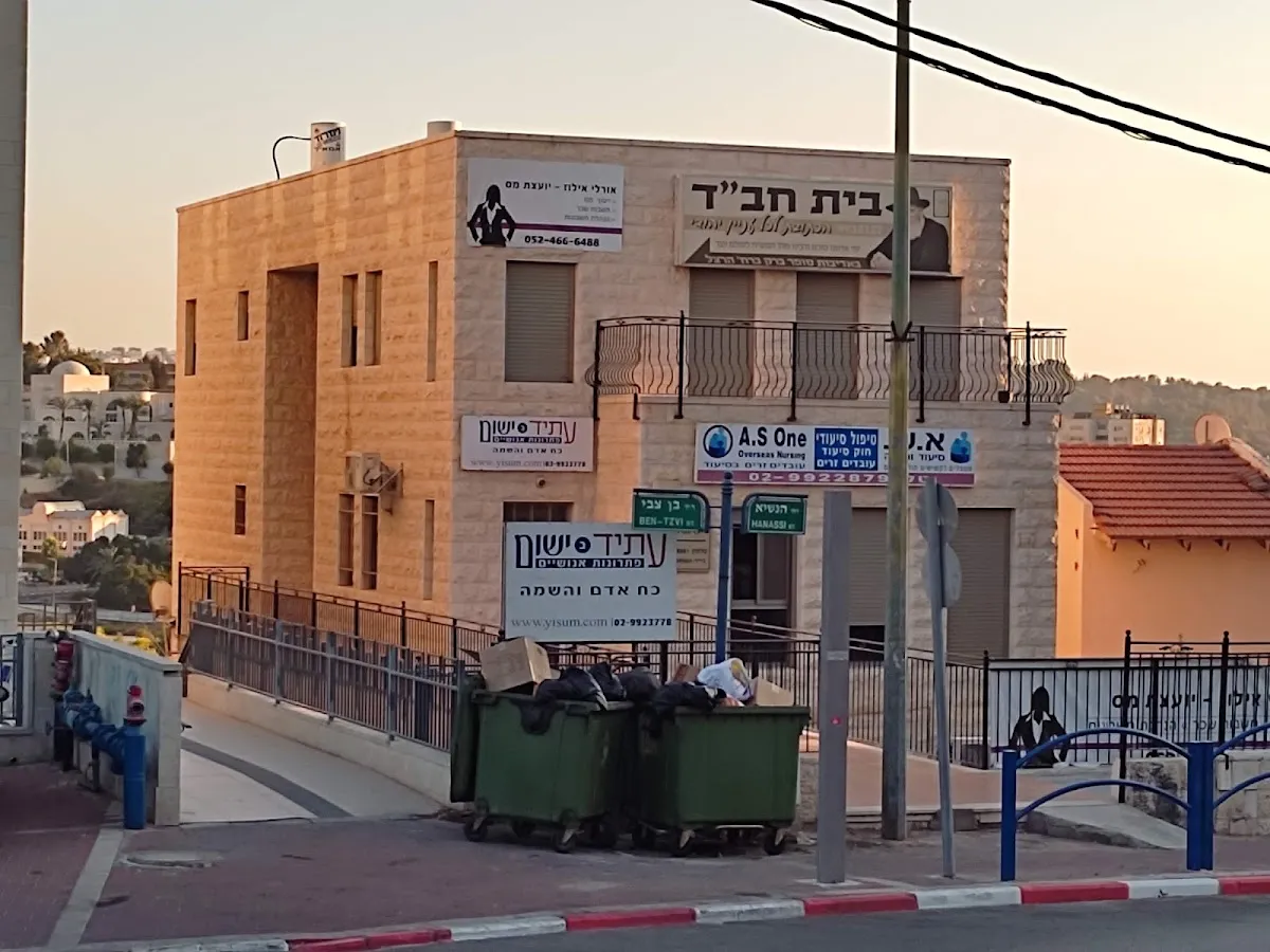 Chabad of Beit Shemesh