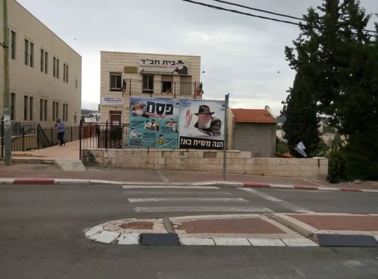 Chabad of Beit Shemesh — foto 4