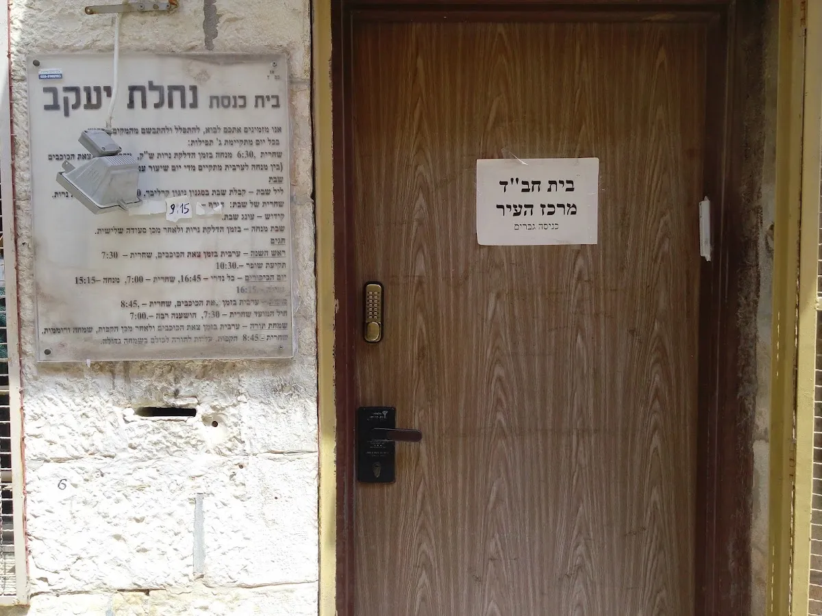 Chabad of Downtown Jerusalem — foto 4