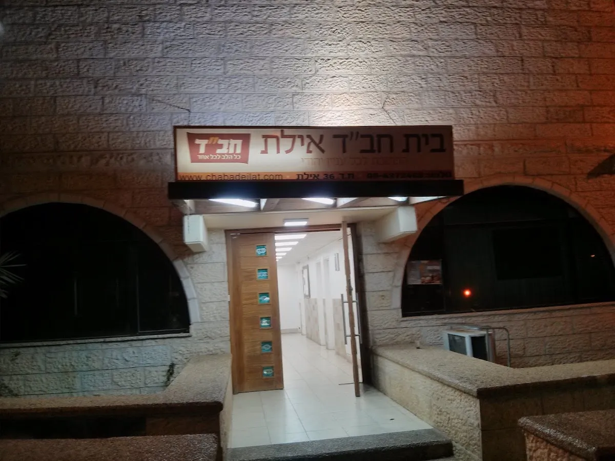 Chabad of Eilat — foto 9
