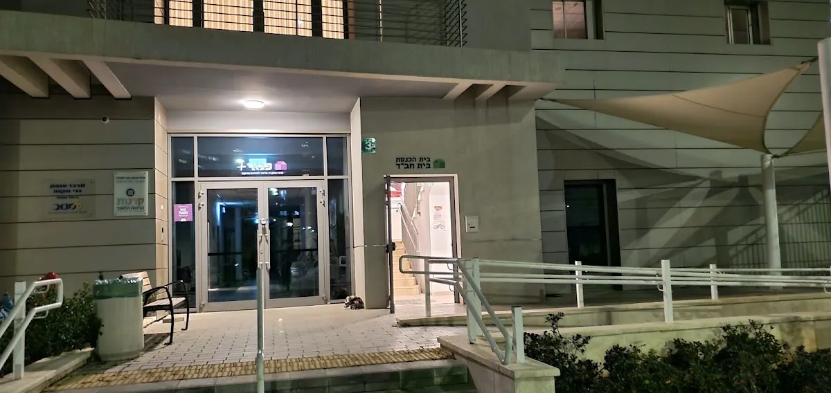 Chabad of Ganei Tikva — foto 4