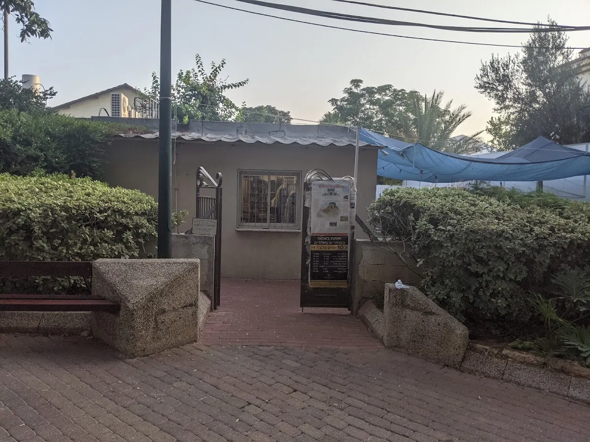 Chabad of Giv'at Shmuel — foto 2