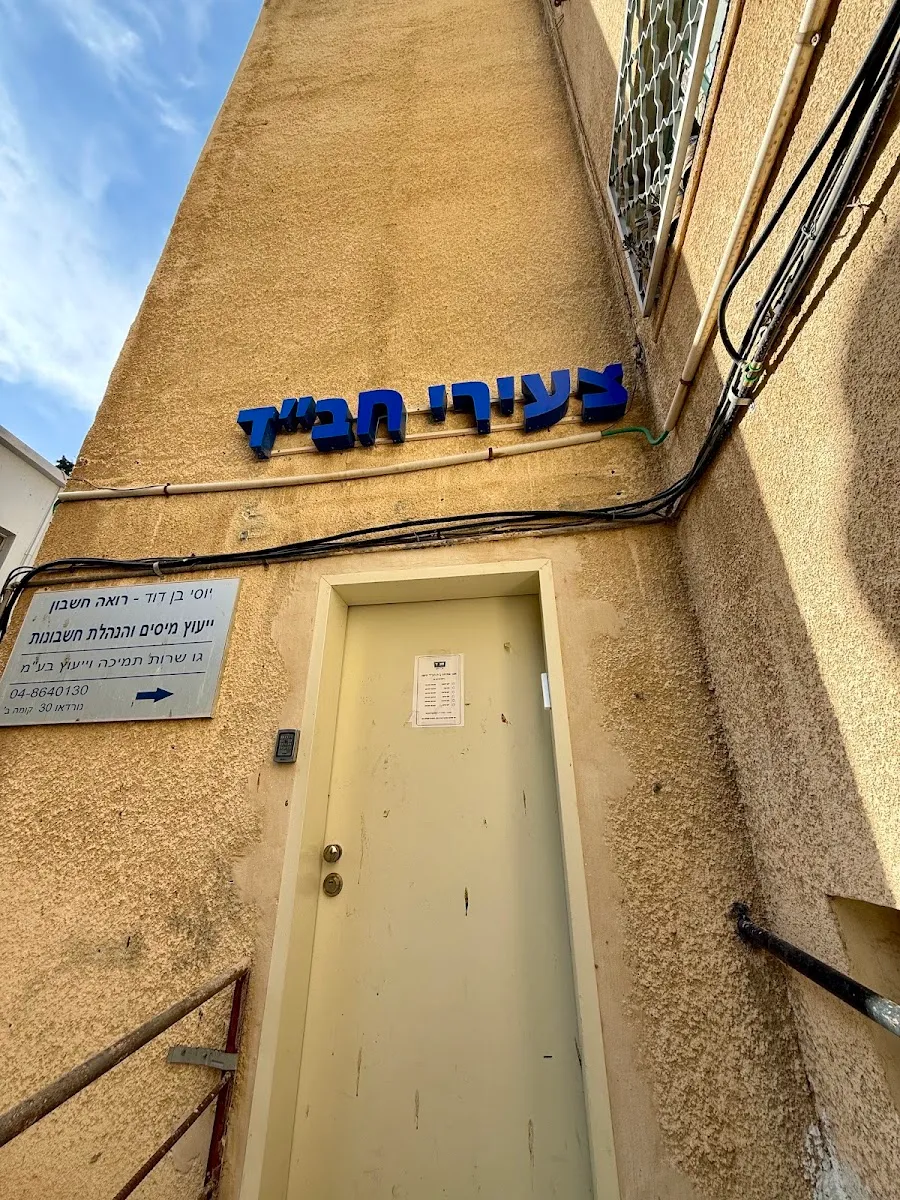 Chabad of Haifa — foto 5