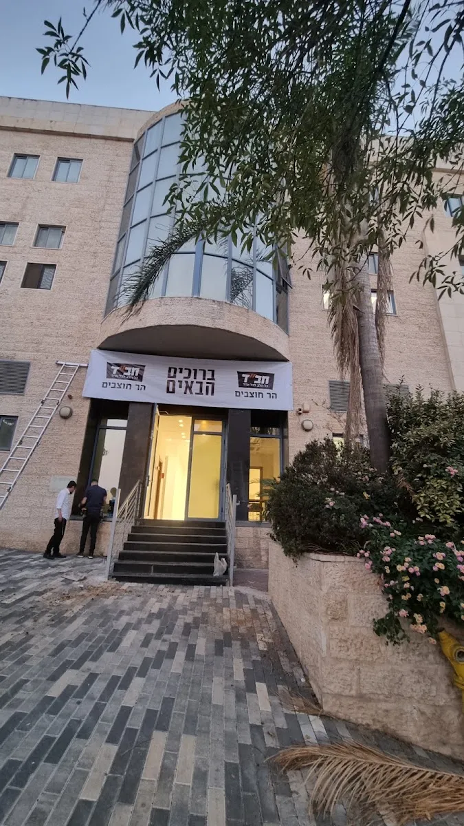 Chabad of Har Hotzvim — foto 3