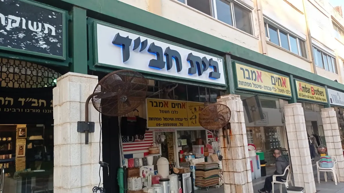 Chabad of Herzliya Pituach — foto 8
