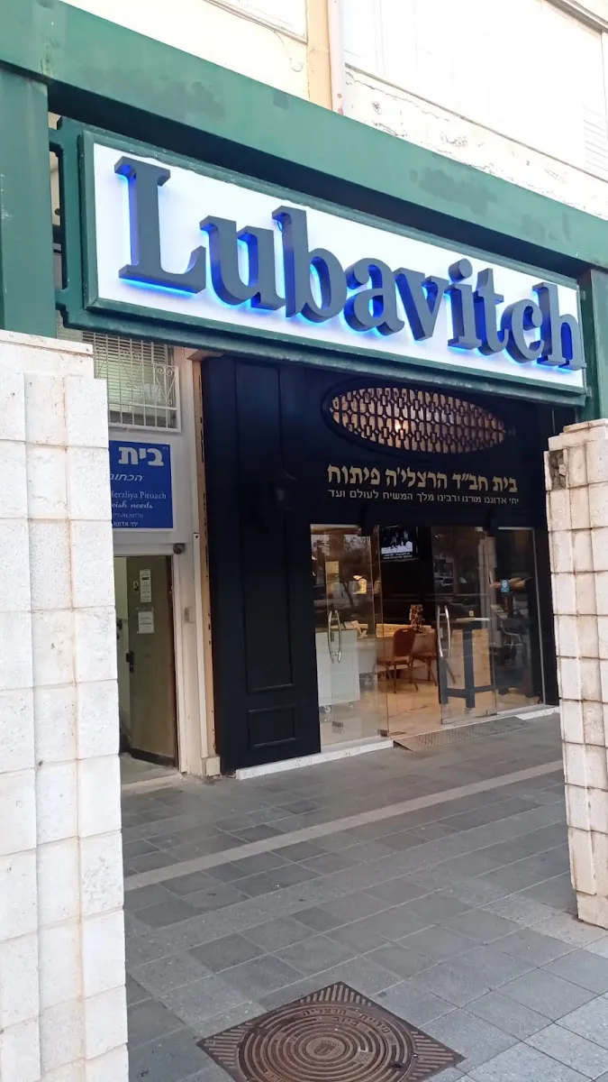 Chabad of Herzliya Pituach — foto 9