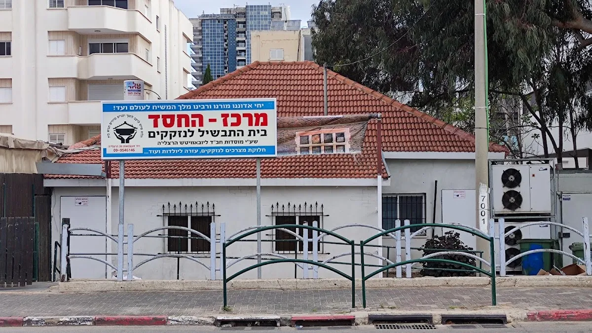 Chabad of Herzliya — foto 7