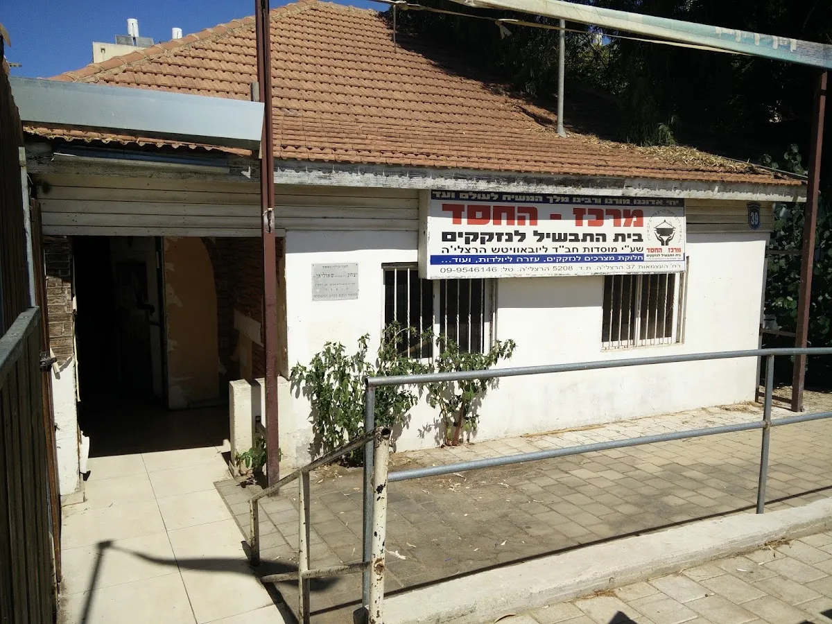 Chabad of Herzliya — foto 10