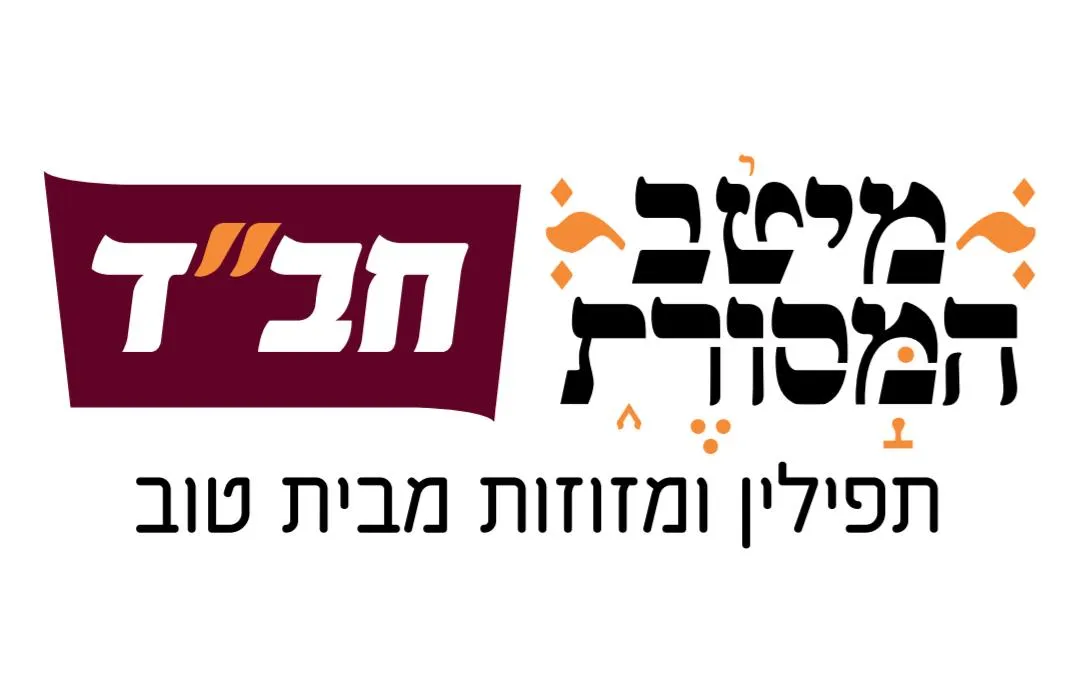 Chabad of Holon — foto 2