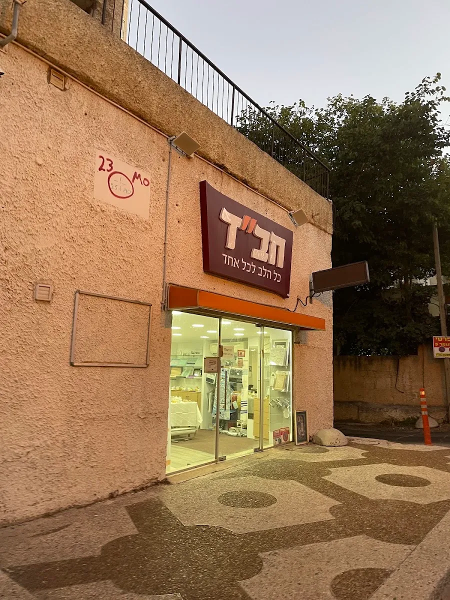 Chabad of Holon — foto 4