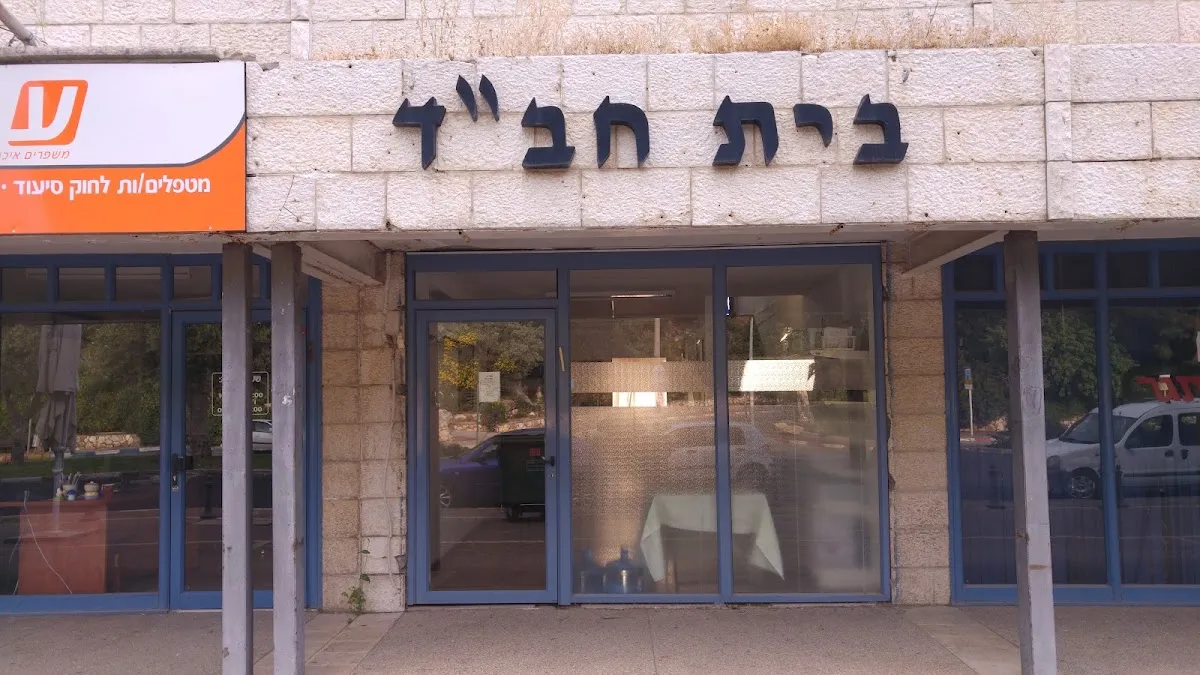 Chabad of Karmiel