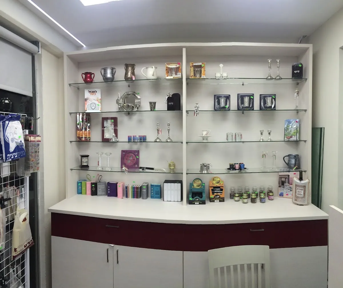 Chabad of Kiryat HaYovel — foto 6