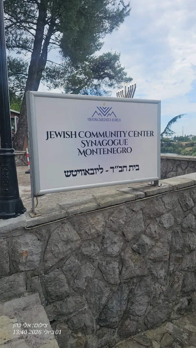Chabad of Montenegro — foto 6
