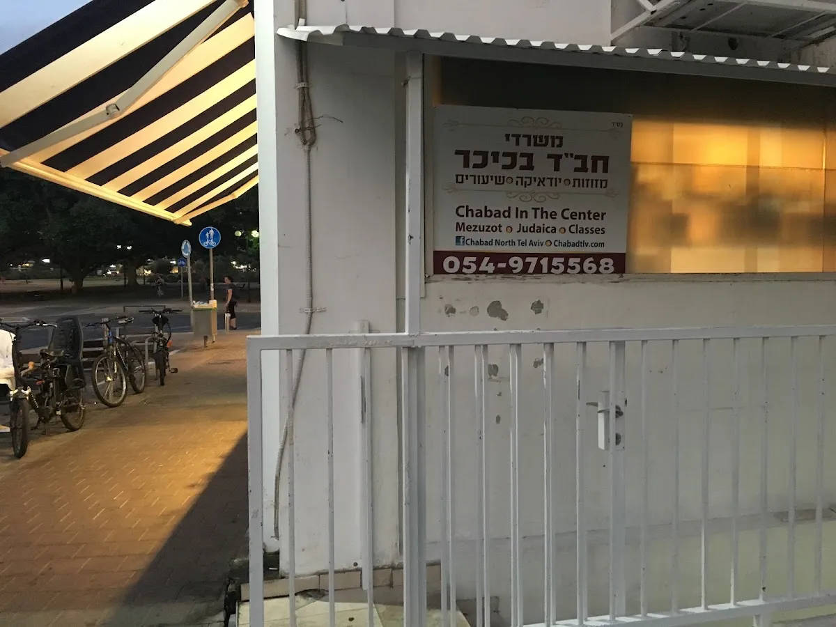 Chabad of North Tel Aviv — foto 4