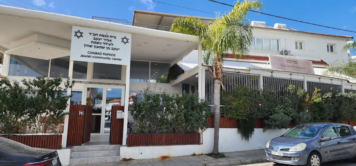 Chabad of Paphos — foto 5