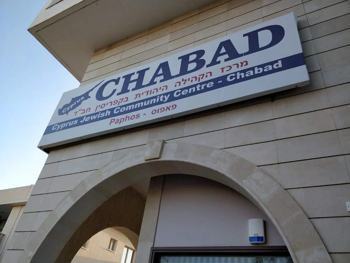 Chabad of Paphos — foto 8
