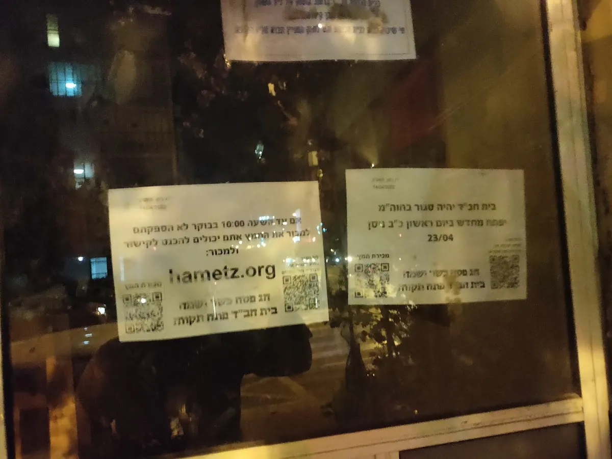 Chabad of Petah Tikva — foto 6