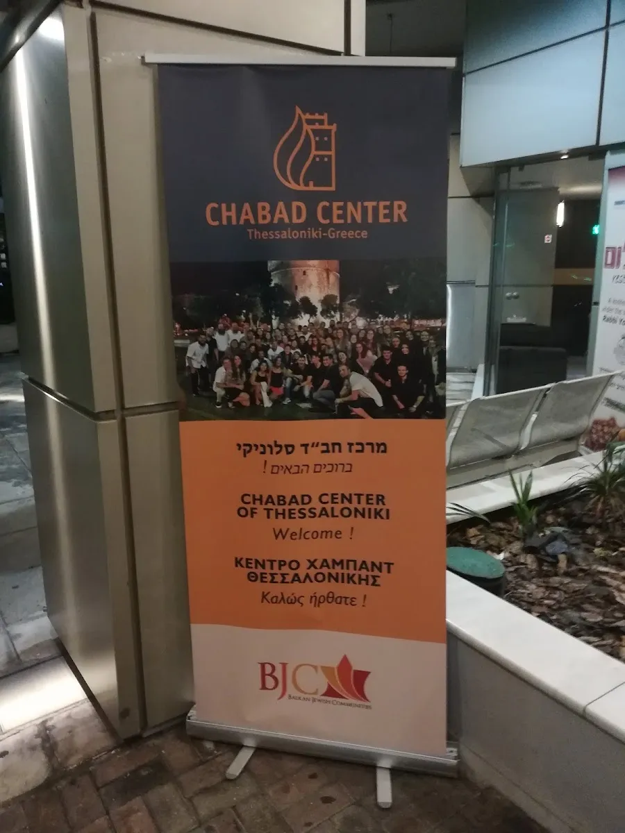 Chabad of Thessaloniki — foto 8