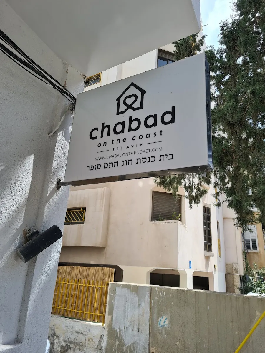 Chabad on the Coast - Tel Aviv — photo 2