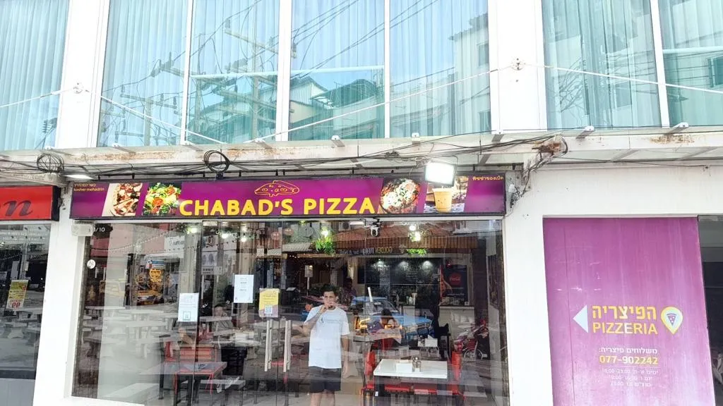 Chabad Pizza & Bakery