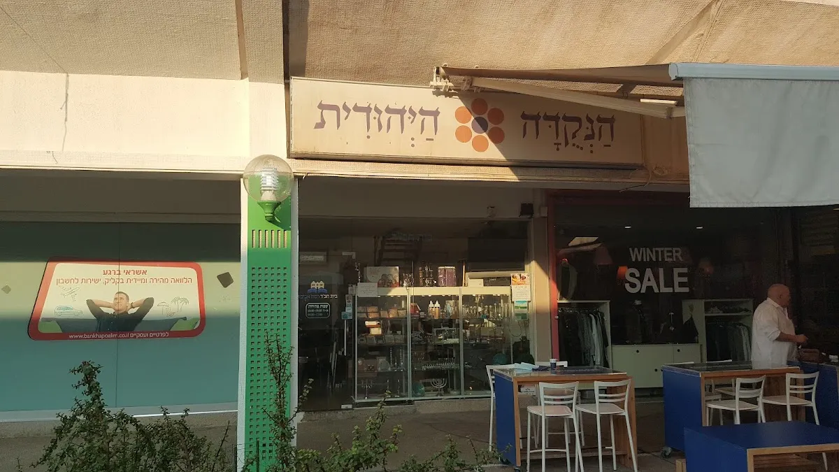 Chabad Ramat Aviv Gimel — foto 5
