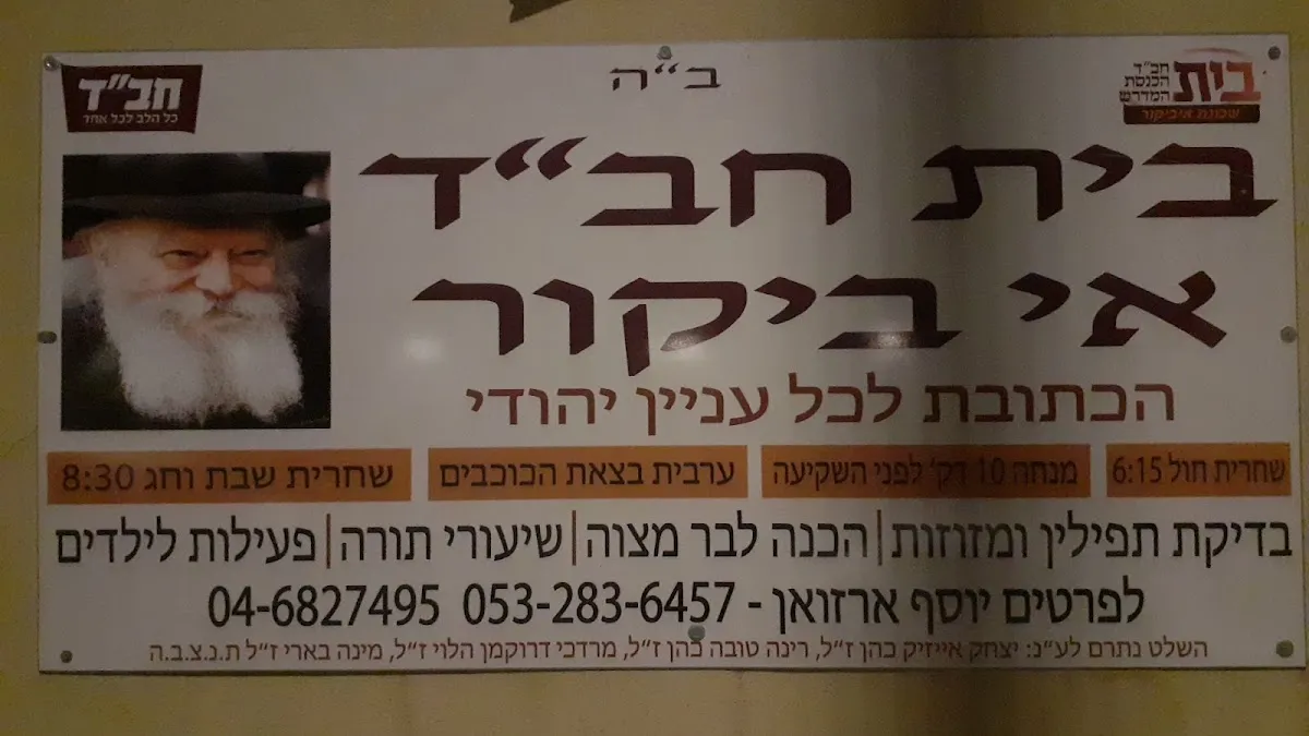 Chabad (Safed, Alexander Pacherski St) — foto 2