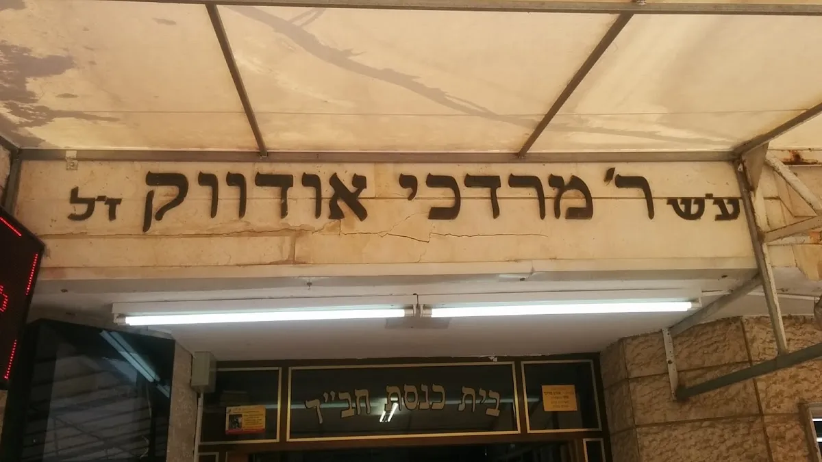 Chabad synagogue Beit Arye — foto 3