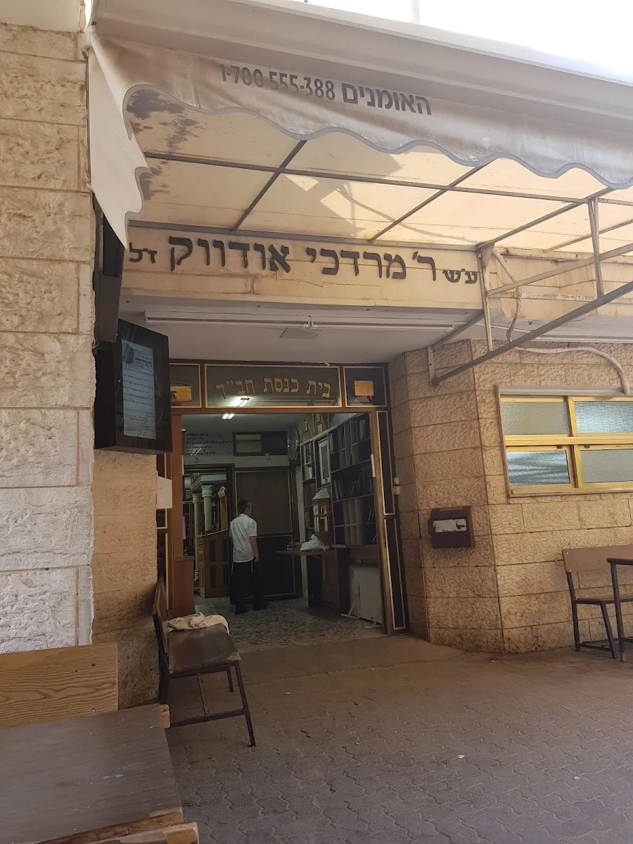 Chabad synagogue Beit Arye — foto 5