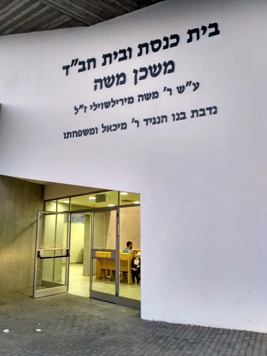 Chabad Synagogue Tabernacle Moses