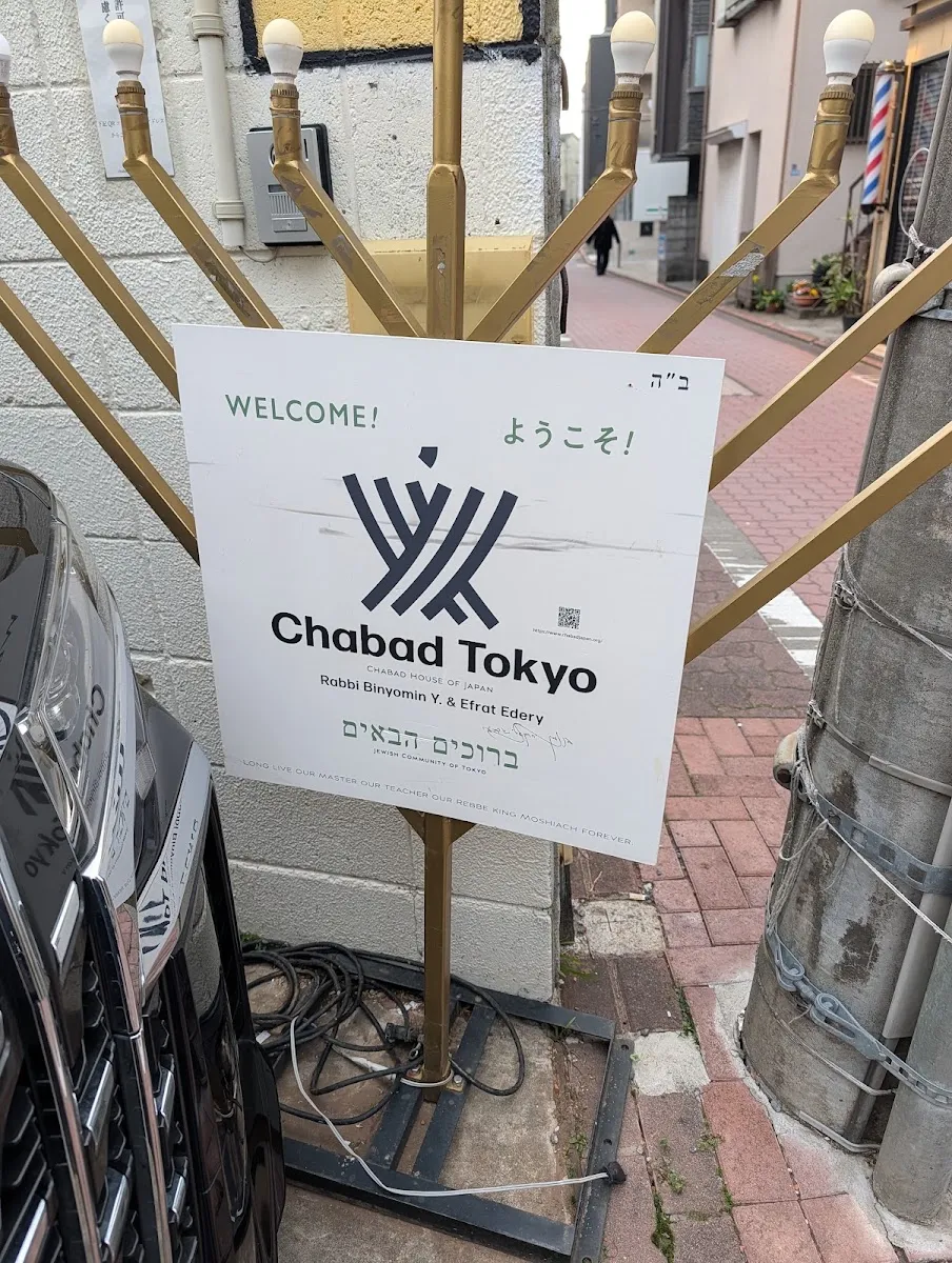 Chabad Tokyo Japan — foto 6