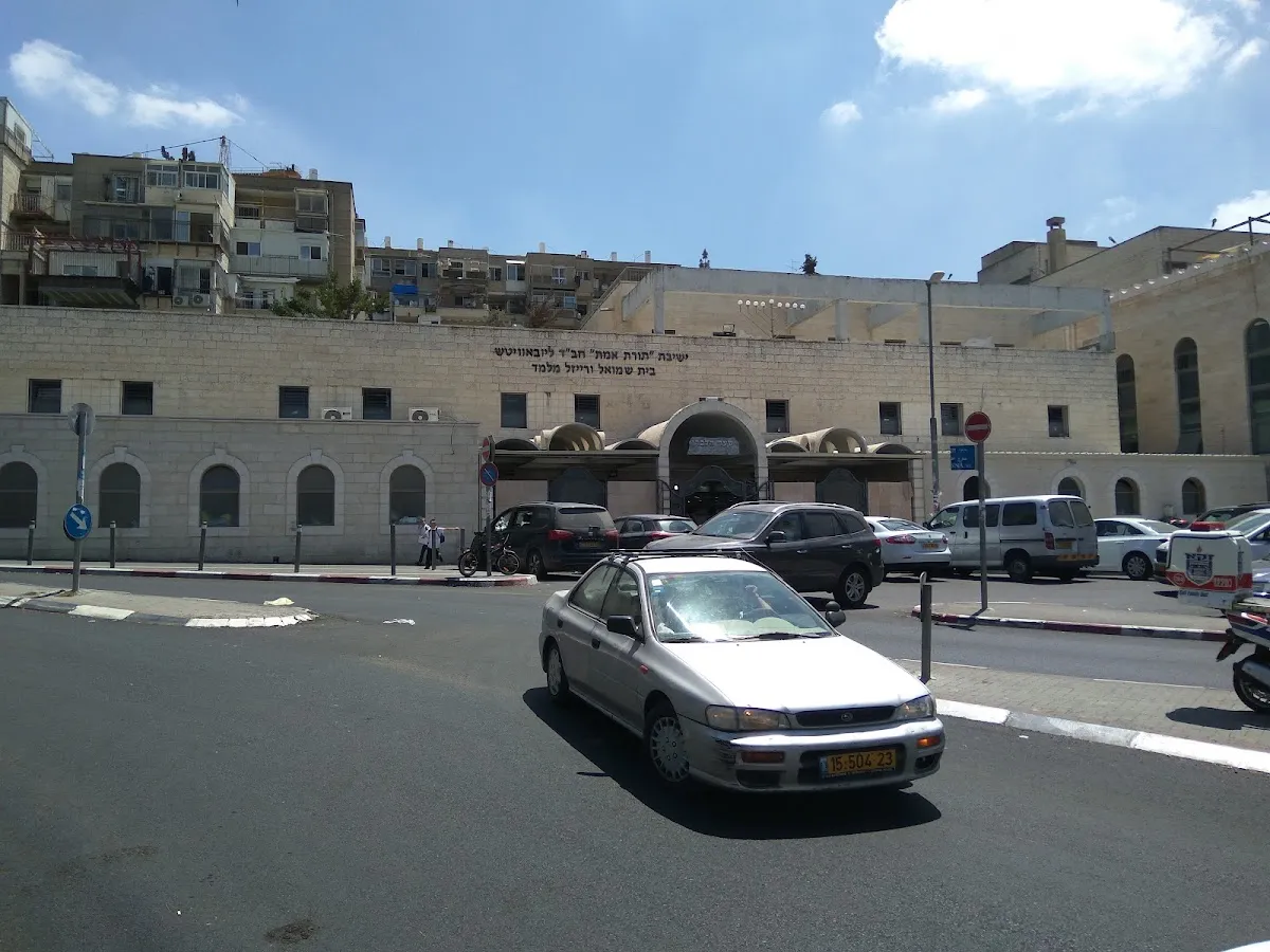 Chabad Toras Emes Ktana Yeshiva Jerusalem — foto 3
