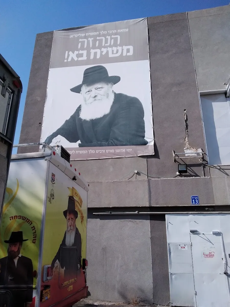 Chabad Yeshiva — foto 4
