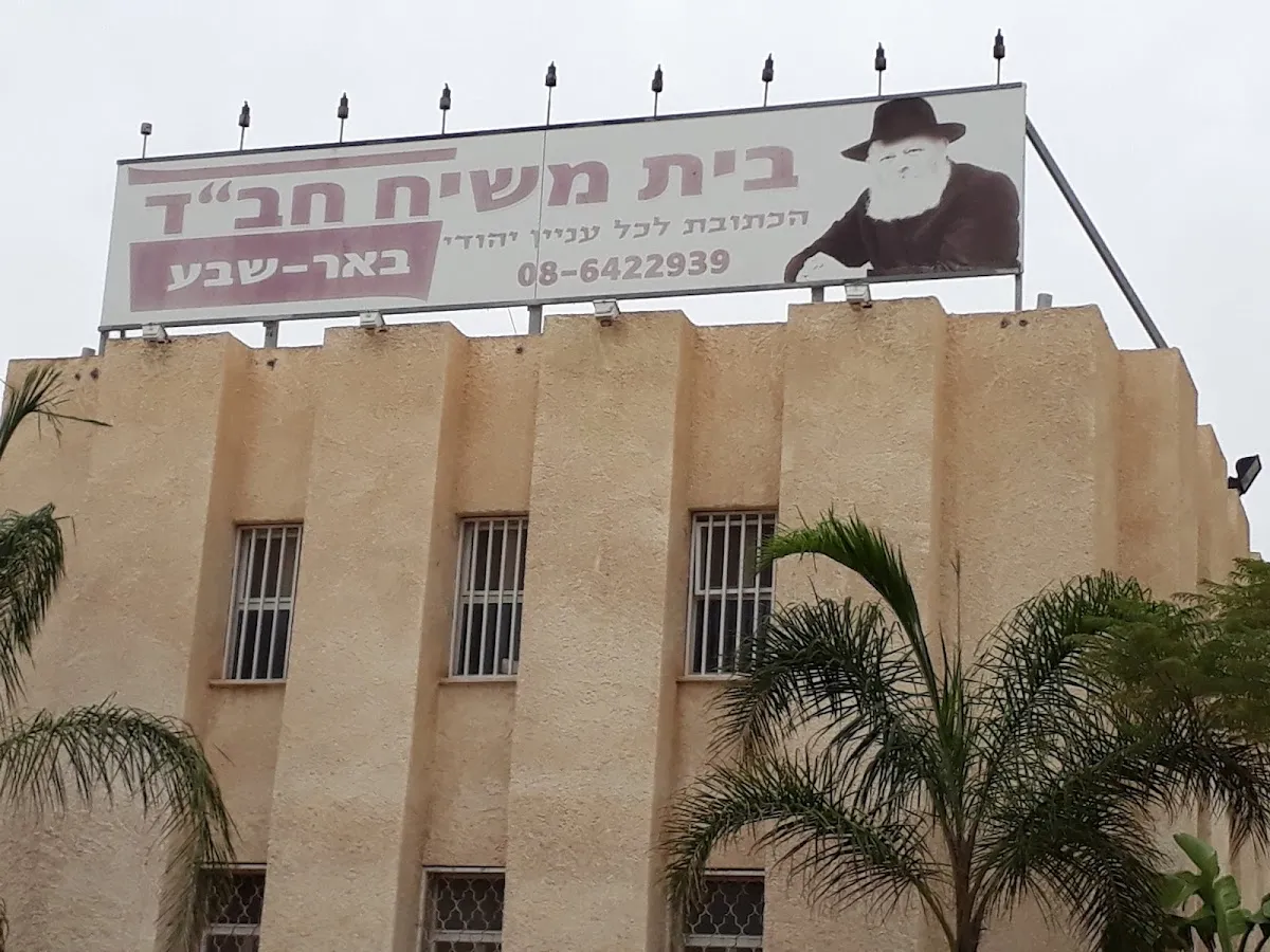 Chabad Yud Alef — foto 2