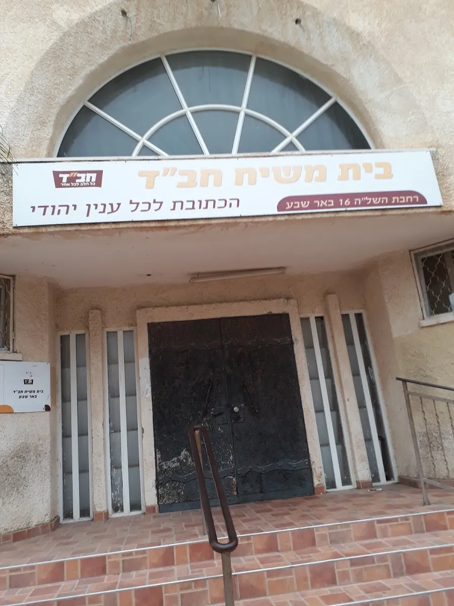 Chabad Yud Alef — foto 5
