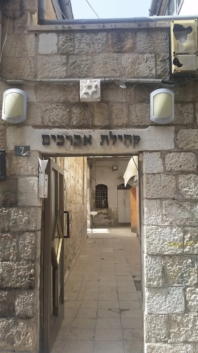 Chaburat Geldzeiler Synagogue — foto 3