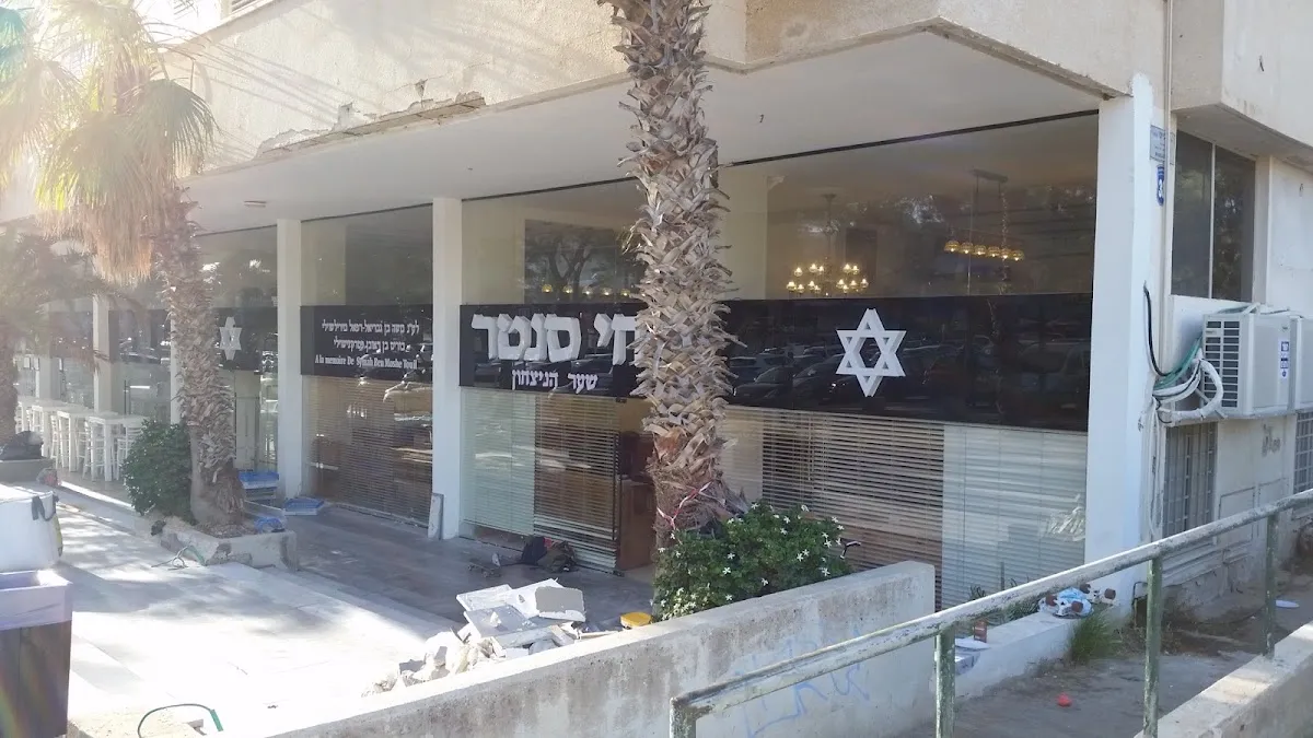 Chai Center French Synagogue
