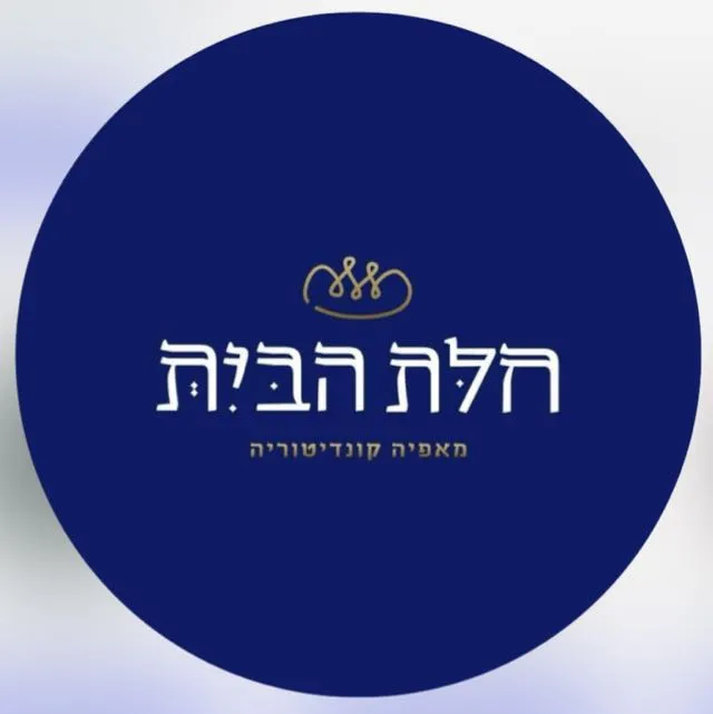 Chalat HaBayit (HaShiva) — photo 8