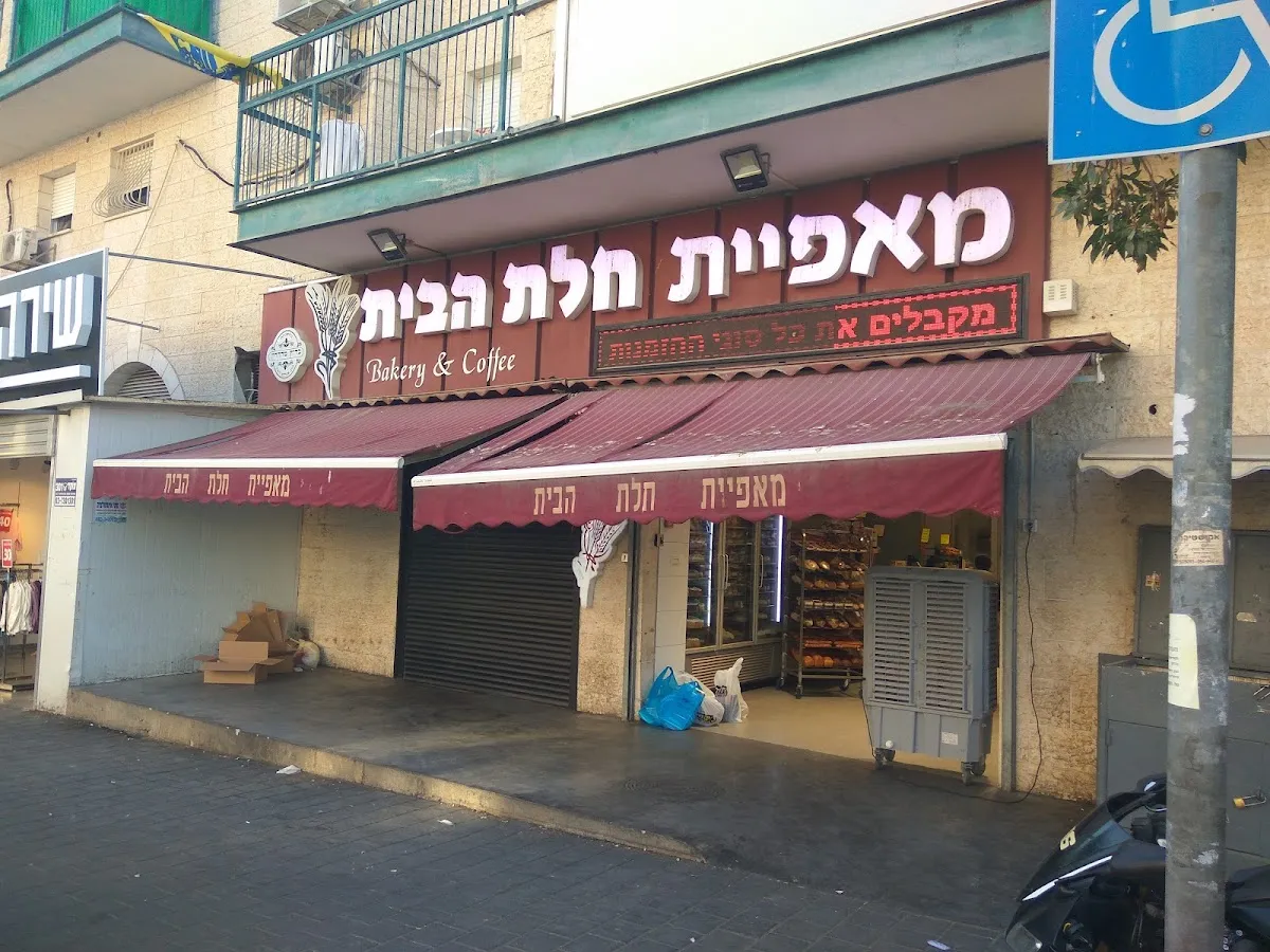 Chalat HaBayit (Nachal Nisanim)