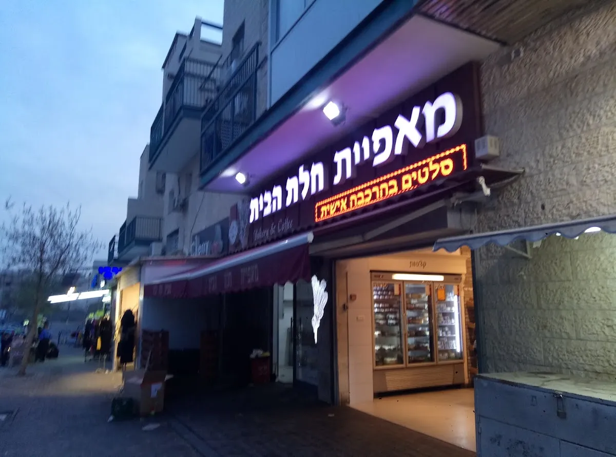 Chalat HaBayit (Nachal Nisanim) — photo 9