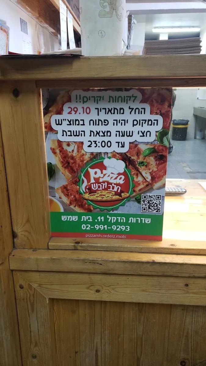 Chalav UDvash Pizza — photo 7