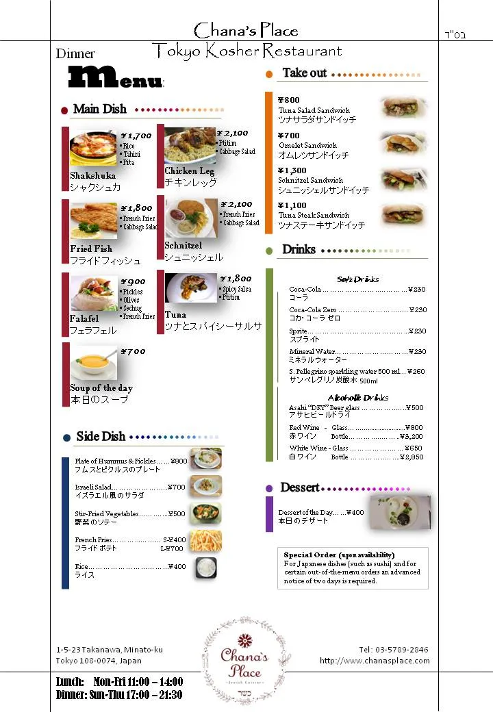 Chanas Place Tokyo Kosher Restaurant — photo 2
