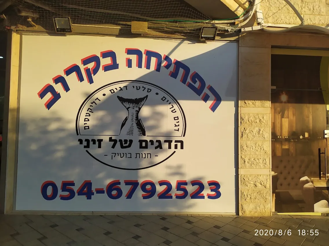 Chanut HaDagim shel Zini — foto 8