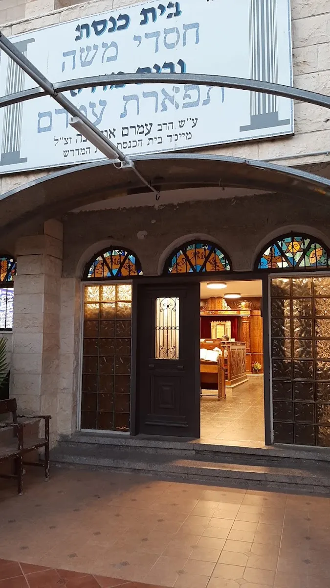Chasdei Moshe Synagogue (Lod)