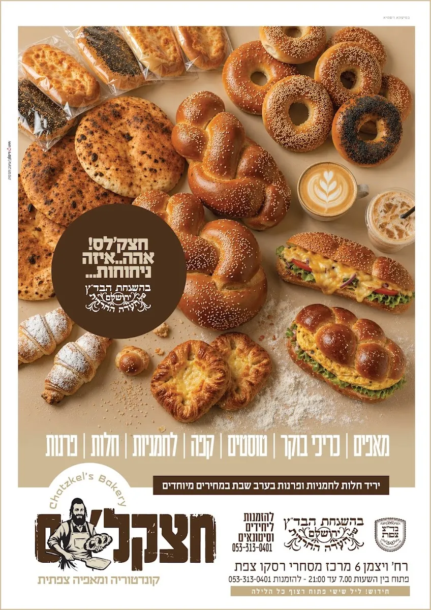 Chatzkels Bakery — foto 4