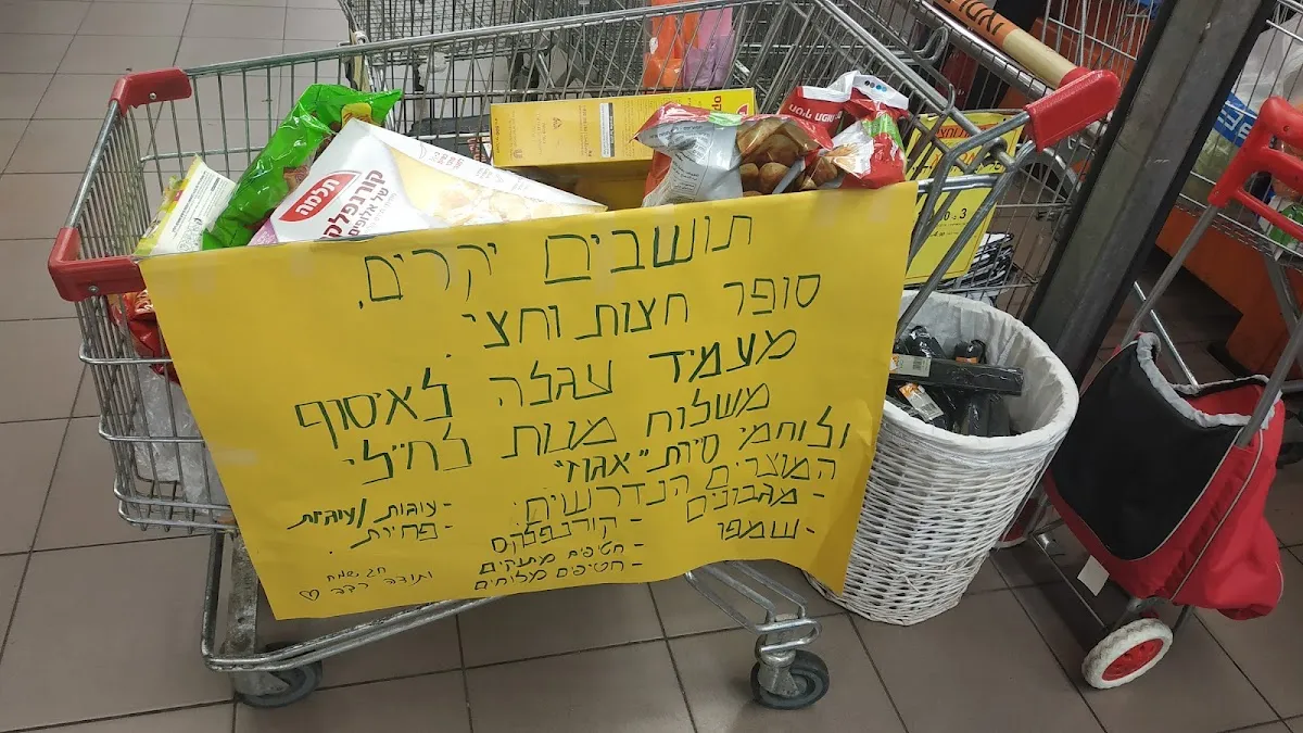 Chatzot vaChetzi (Trachtenberg) — photo 4