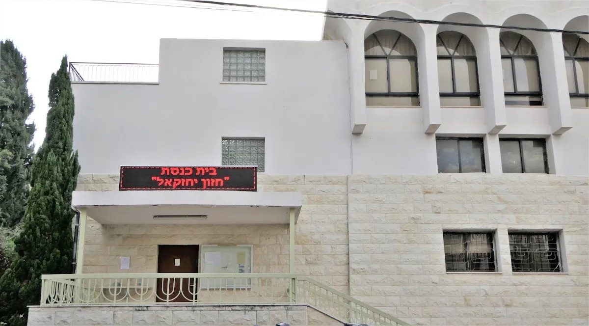Chazon Yechezkel Synagogue — foto 3