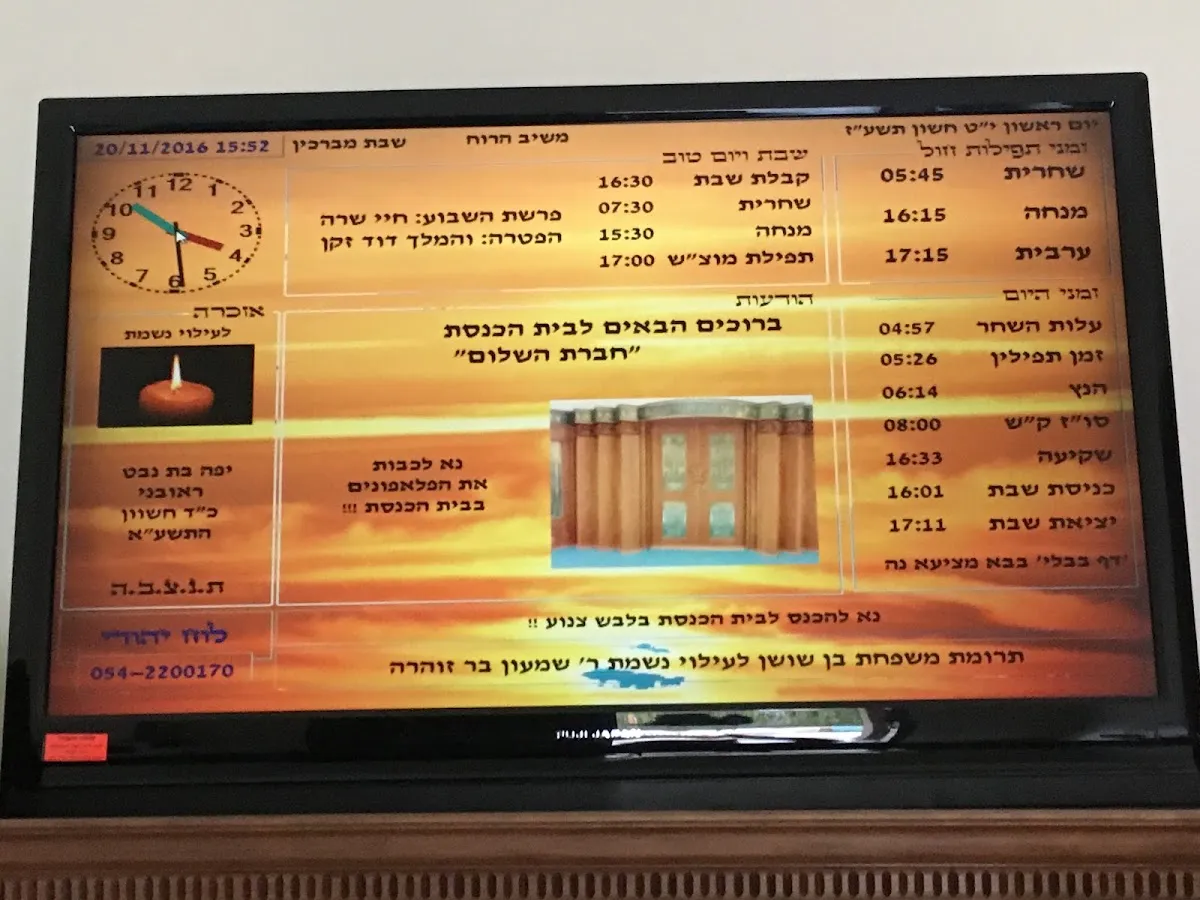 Chevrat HaShalom Synagogue