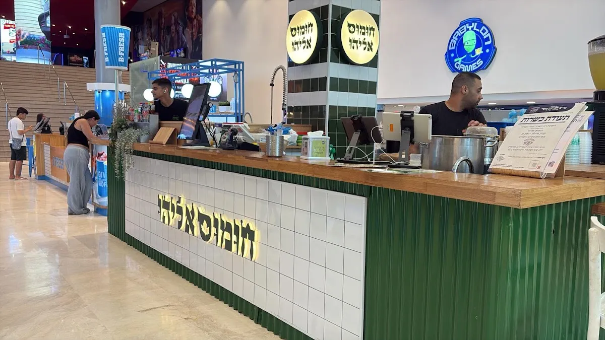 Chumus Eliyahu (Abba Hillel 301)