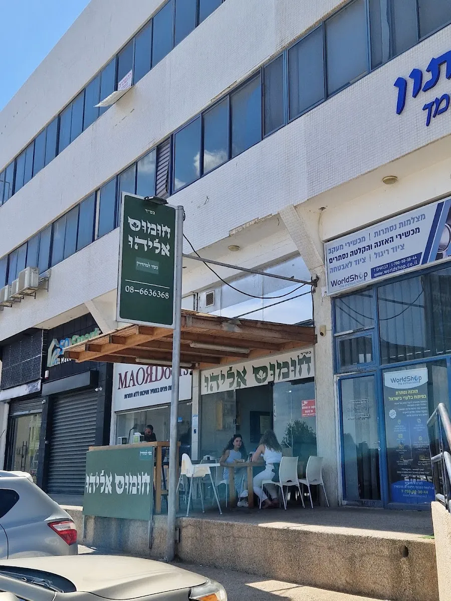 Chumus Eliyahu (Ashdod)