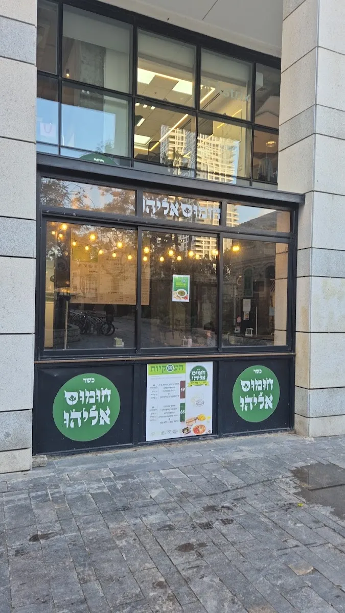 Chumus Eliyahu (Sarona Market)